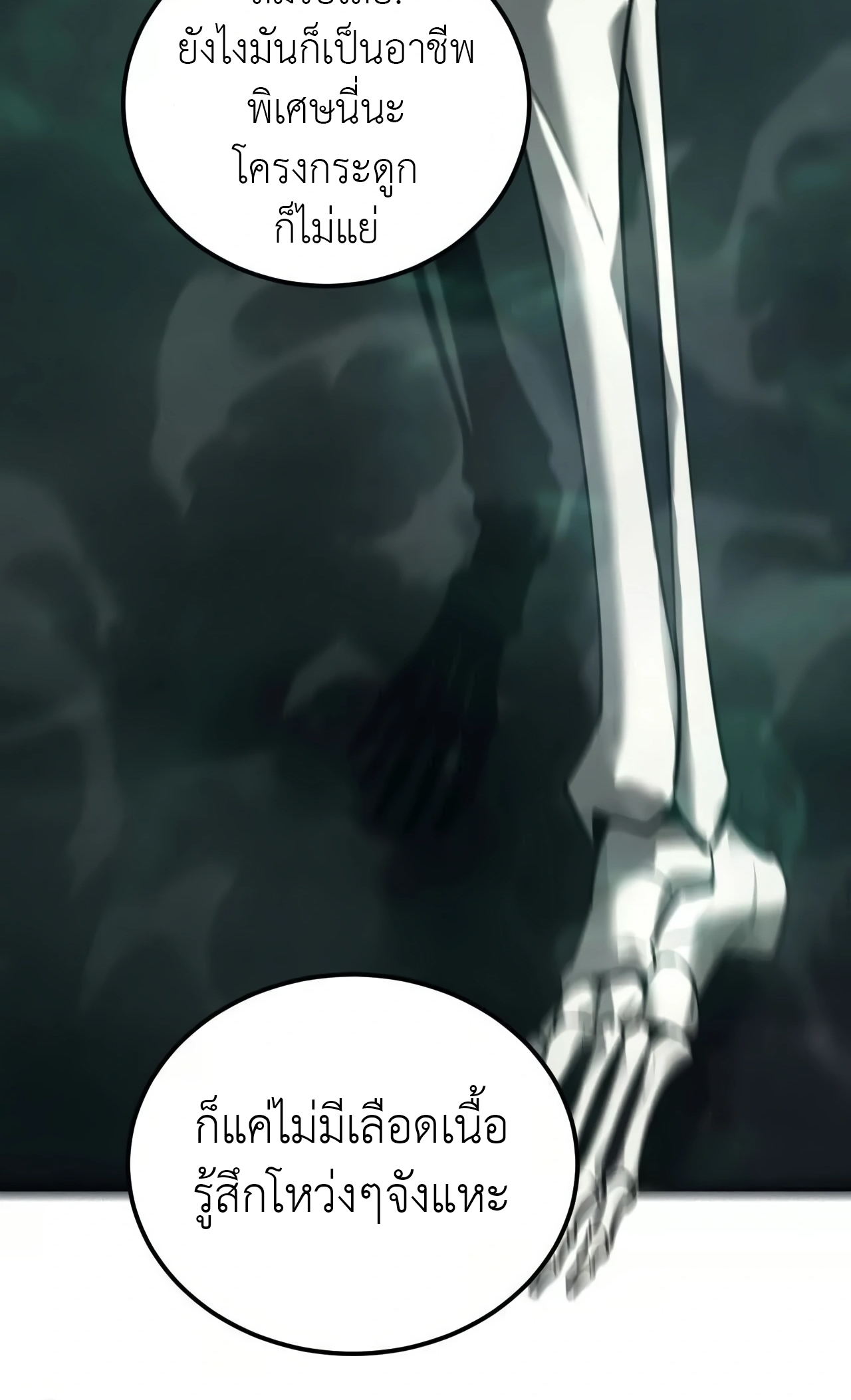 ยอดคน ณ โลกออนไลน์ ตอนที่ 4 หน้า 21