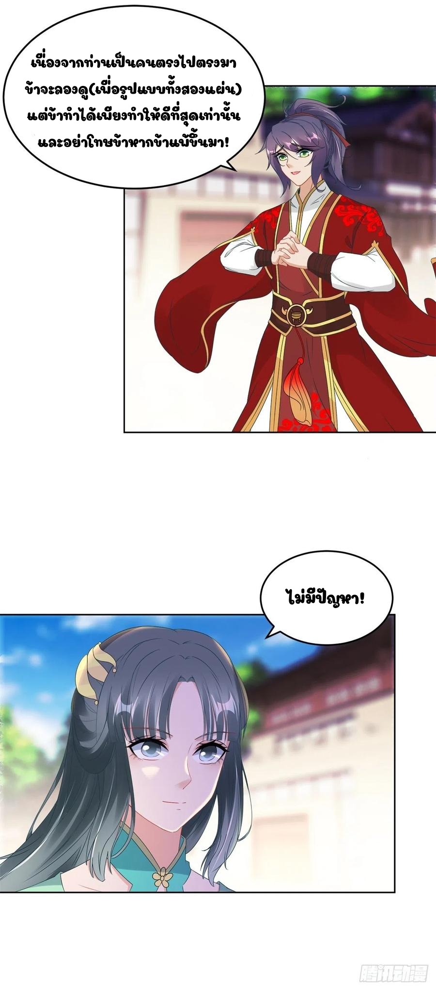 จักรพรรดิวิญญาณศักดิ์สิทธิ์ (ทันจีน) ตอนที่ 76 หน้า 14