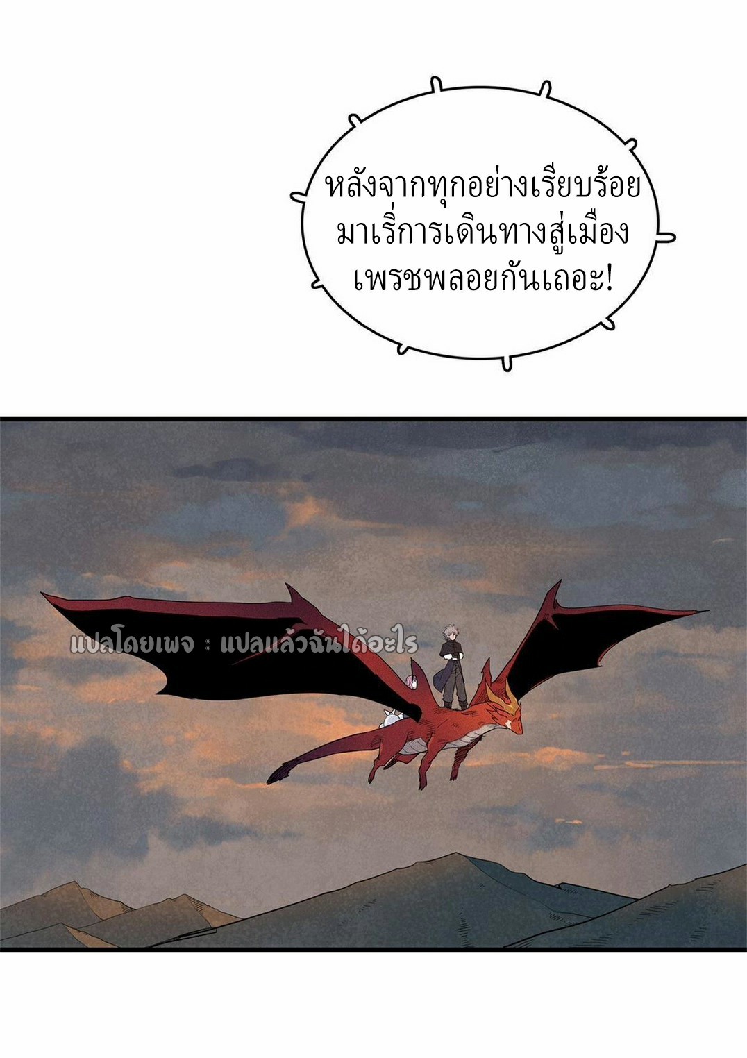 เข้ามาในเกมก็กลายเป็นเทพซะงั้น ตอนที่ 17 หน้า 8