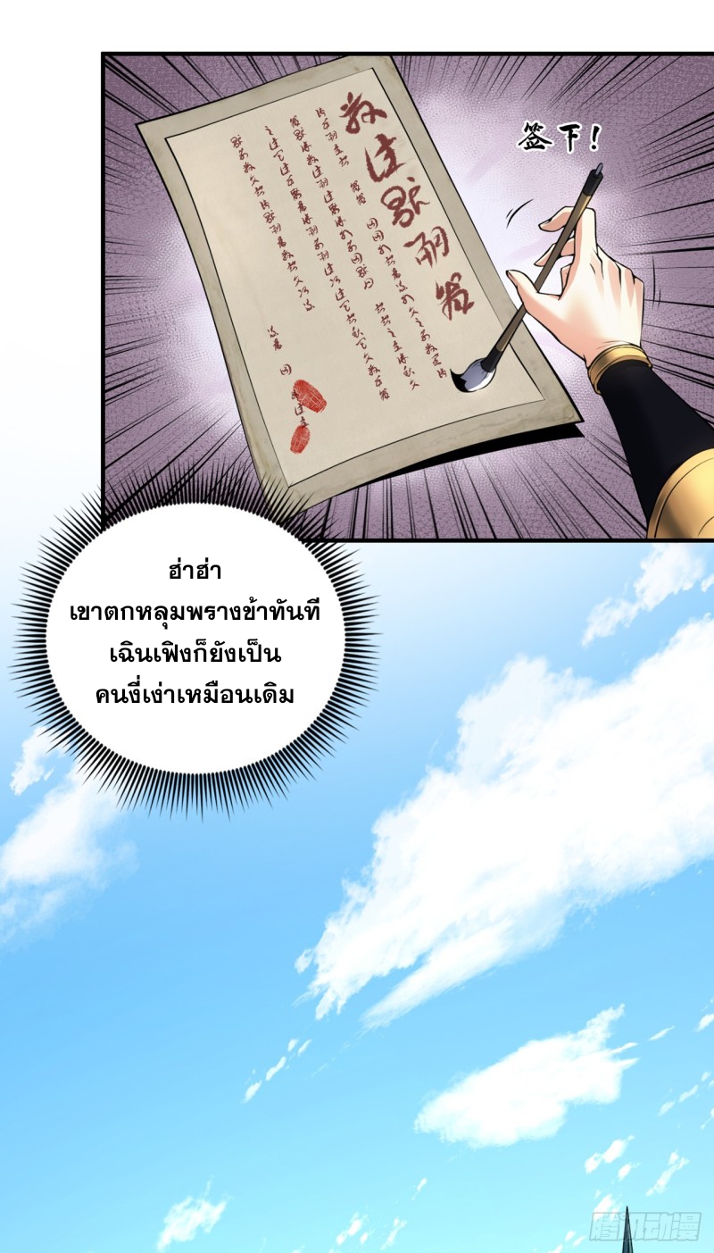 ปรมาจารย์นักเล่นแร่แปรธาตุ ตอนที่ 2 หน้า 23
