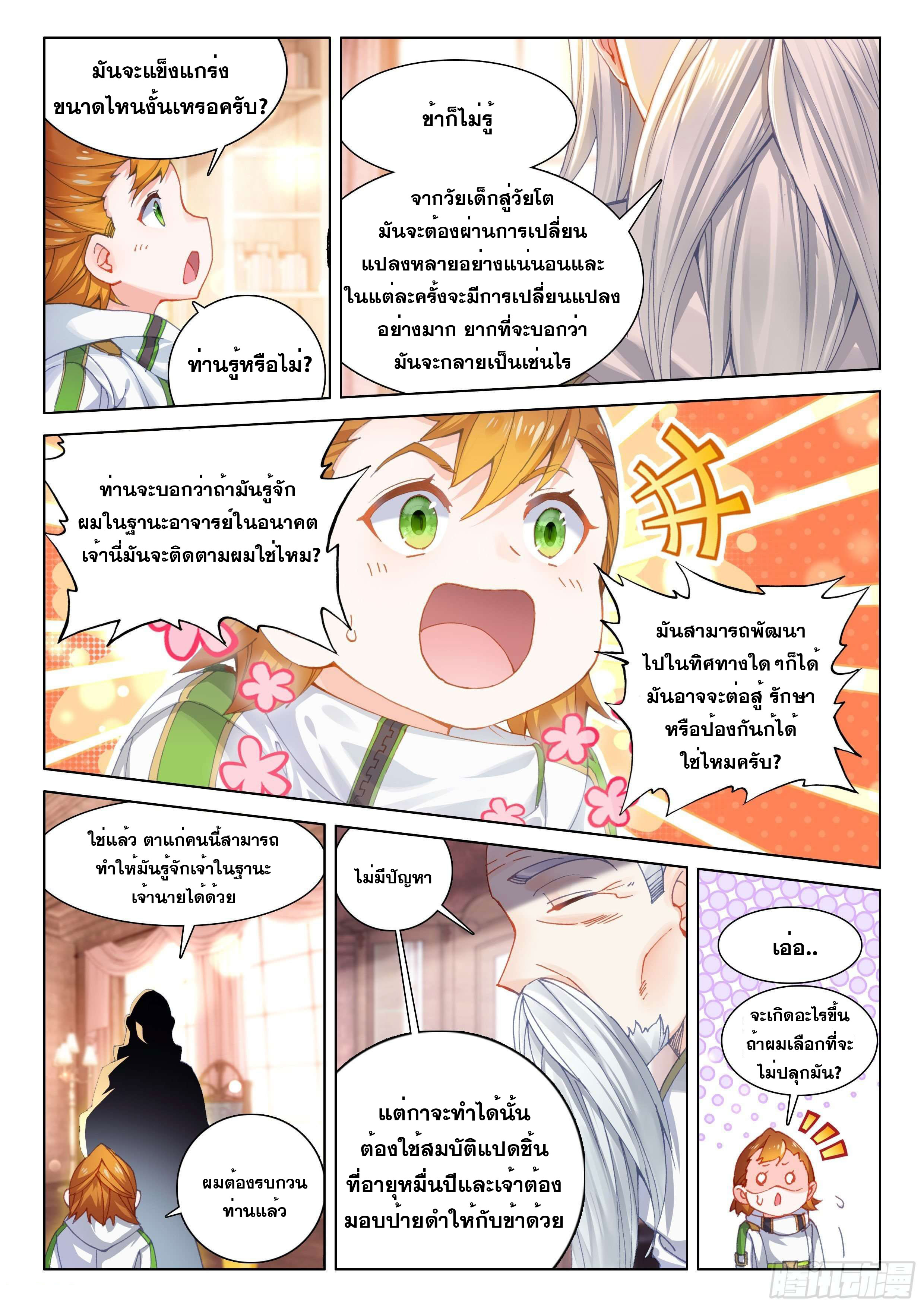 Soul Land IV – The Ultimate Combat มหาศึกการต่อสู้ ตอนที่ 85 หน้า 11