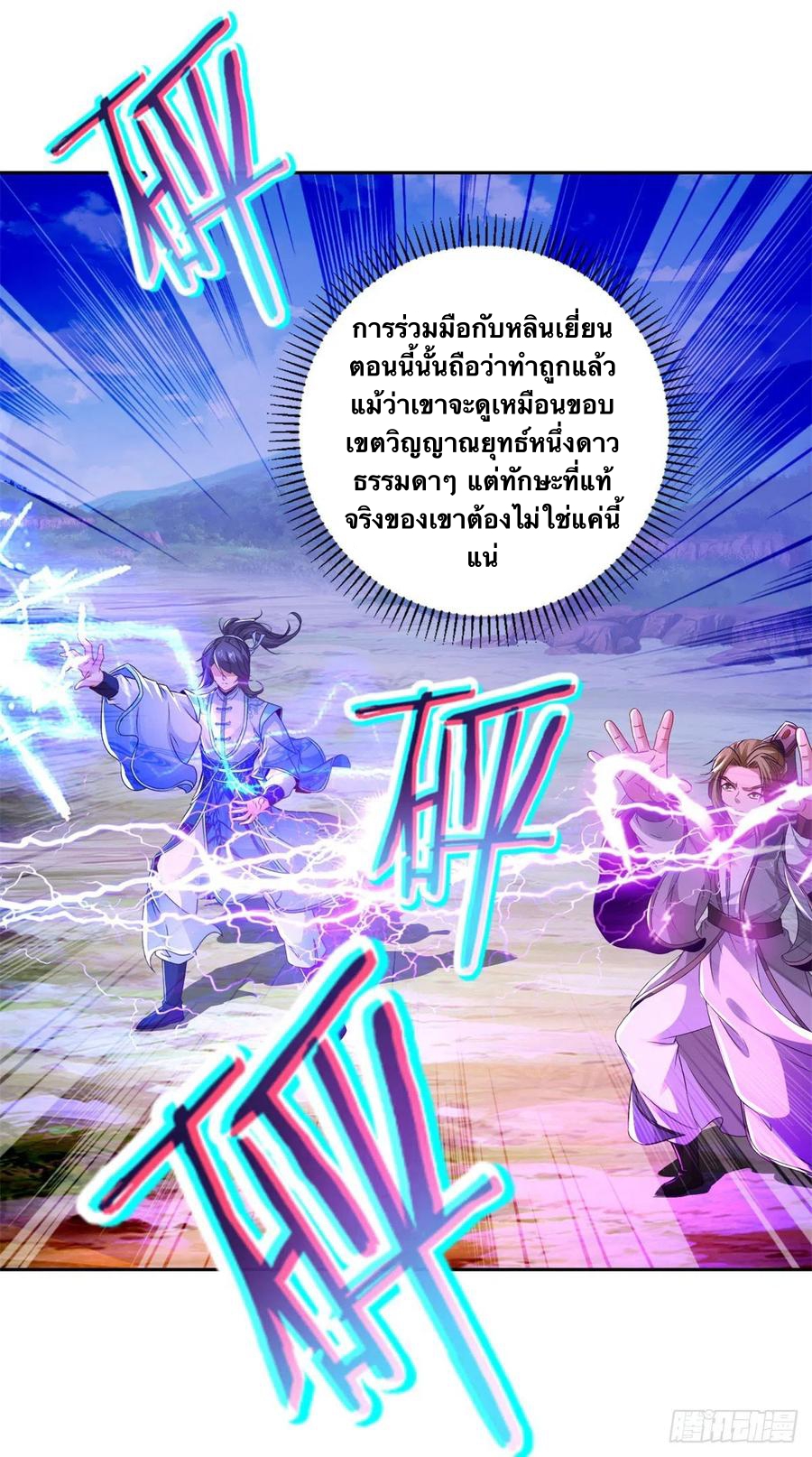 จักรพรรดิวิญญาณศักดิ์สิทธิ์ (ทันจีน) ตอนที่ 249 หน้า 20