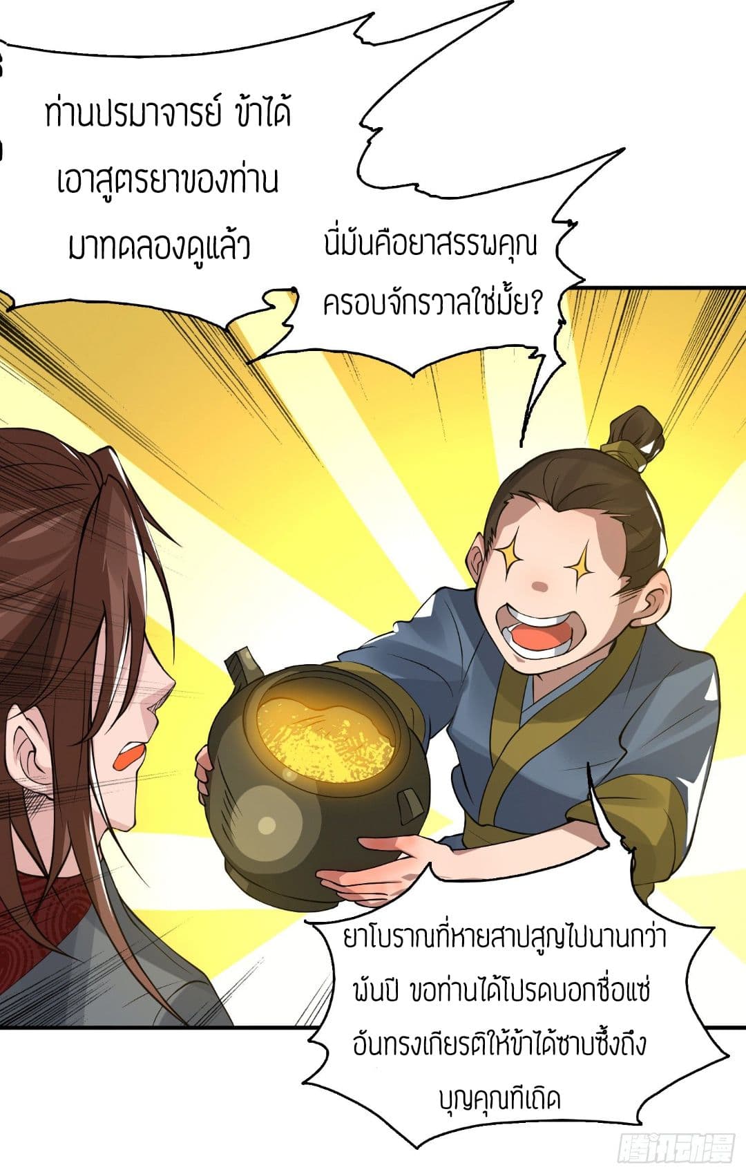 Reversal of God King ตอนที่ 5 หน้า 27