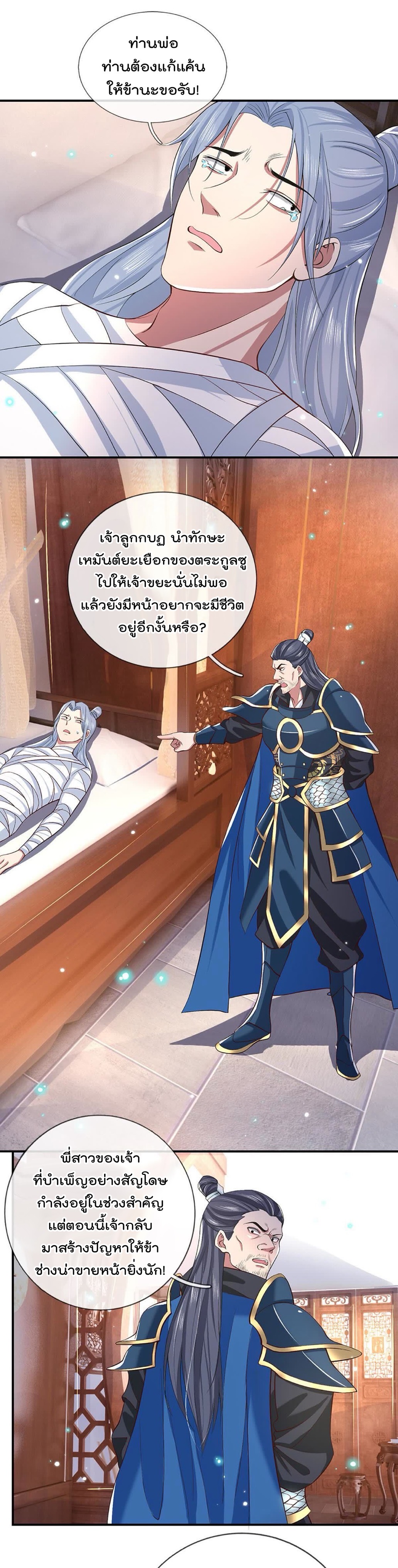 ข้าสามารถทำลายสวรรค์และปฐพีได้ด้วยหมัดเดียว ตอนที่ 12 หน้า 9