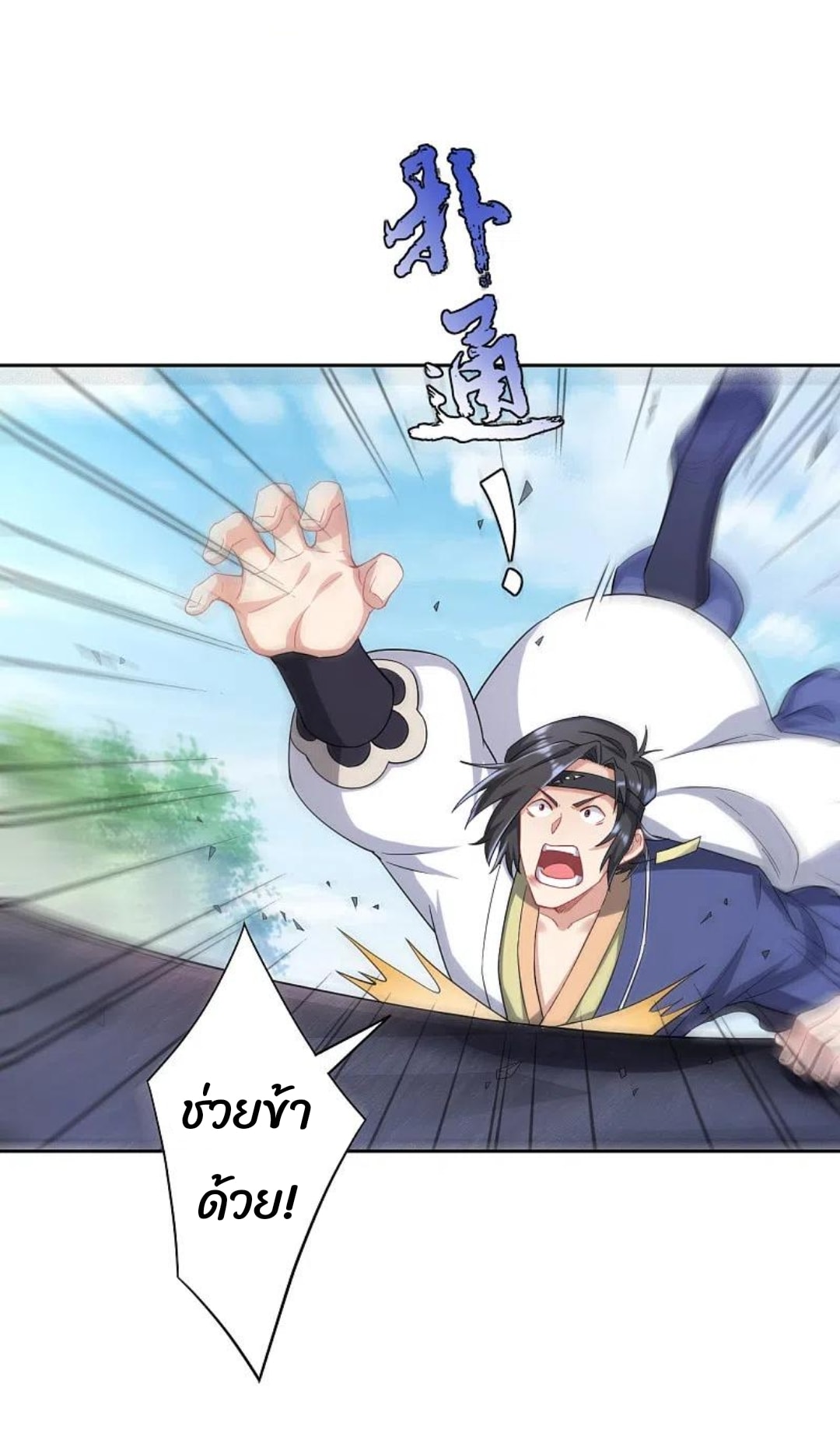 ข้ารับใช้ชั้นหนึ่ง ตอนที่ 231 หน้า 3