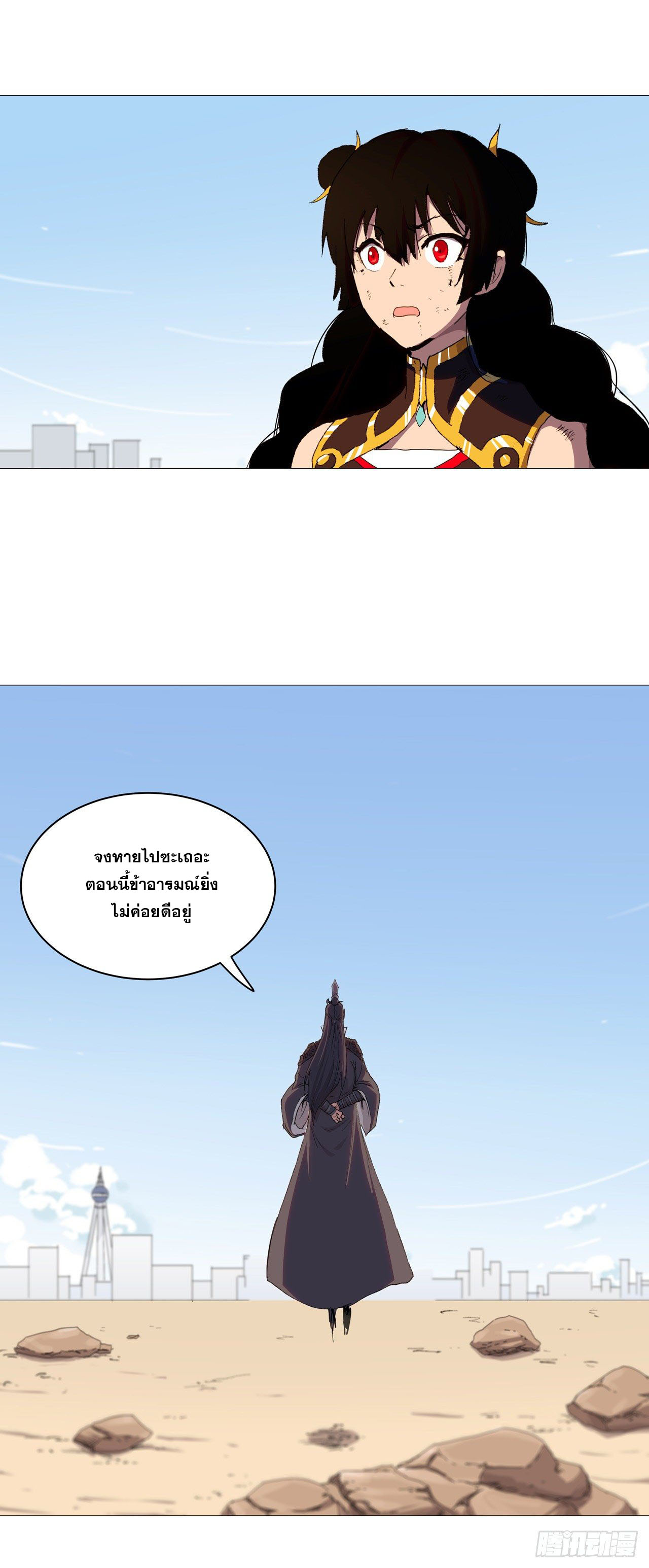 Cultivator vs Superhero (ทันจีน) ตอนที่ 85 หน้า 29