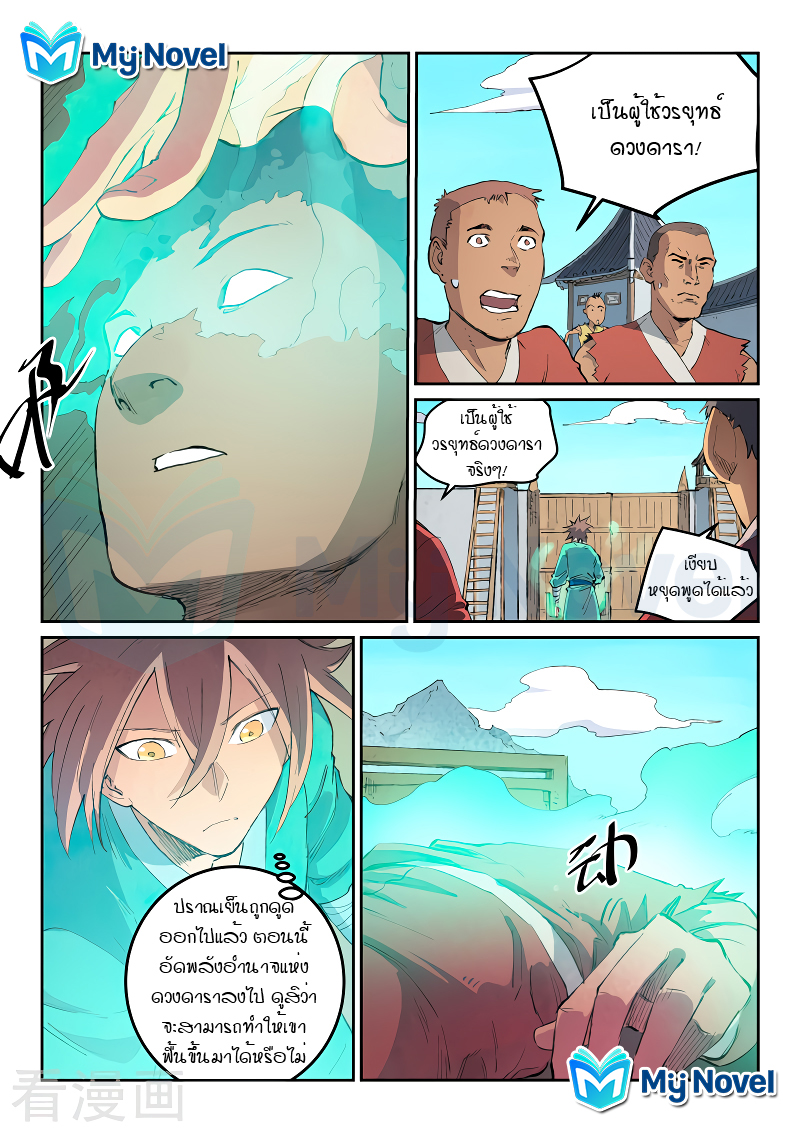 Star Martial God Techniquer ตอนที่ 439 หน้า 4