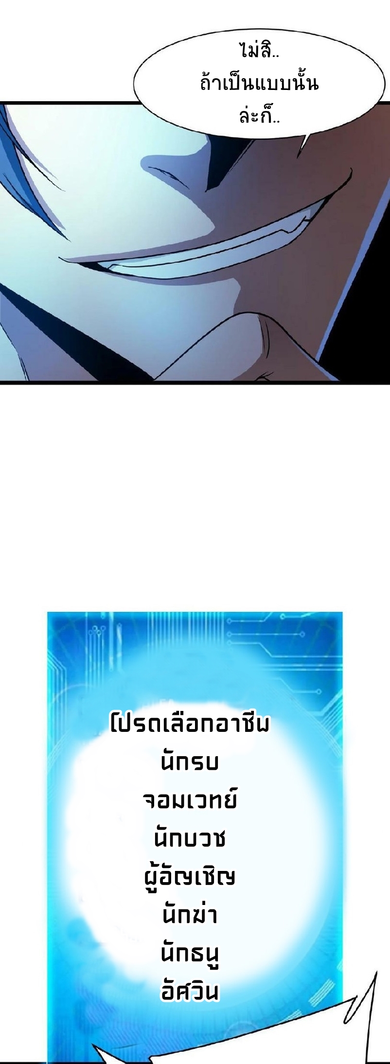 เวทย์รักษาสั่งตาย (If I Use My Healing Skills, You May Die) ตอนที่ 1 หน้า 30