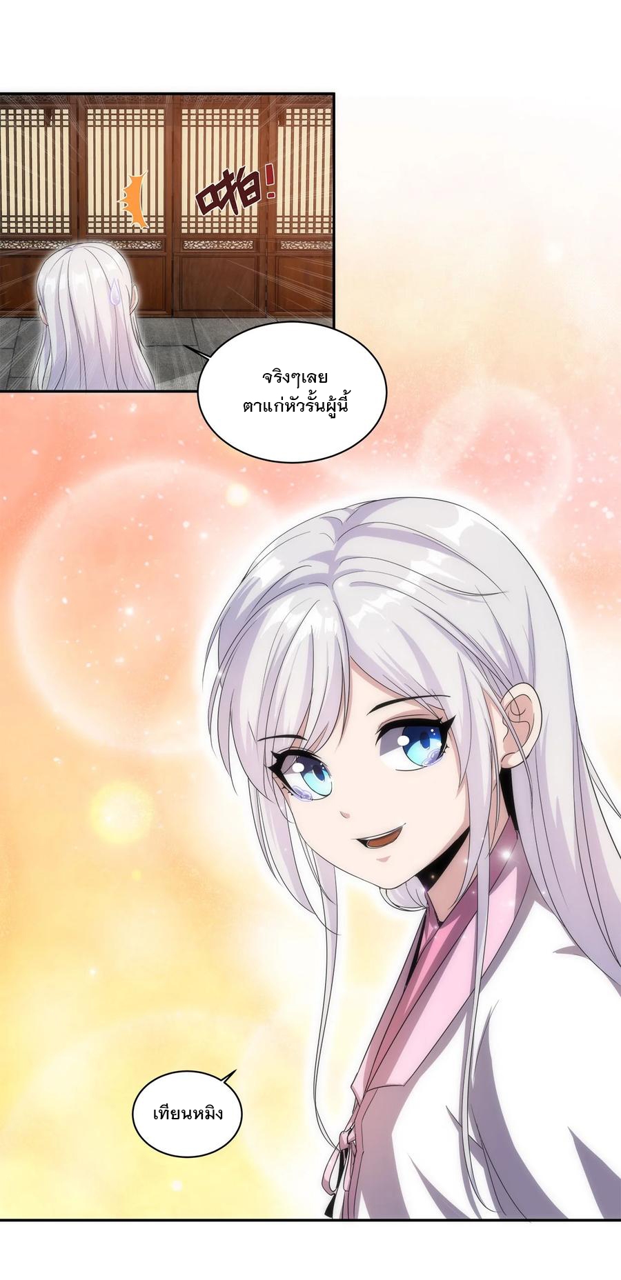 มหาเทพเอกะหมื่นบรรพกาล (จบ) ตอนที่ 57 หน้า 33