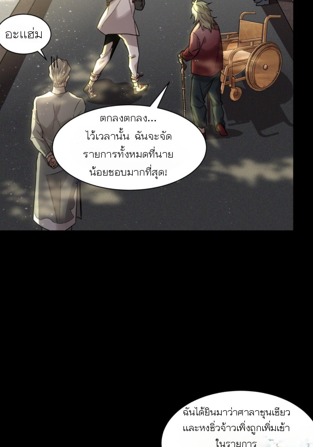 Legend of Star Genera ชนจีน ตอนที่ 84 หน้า 35