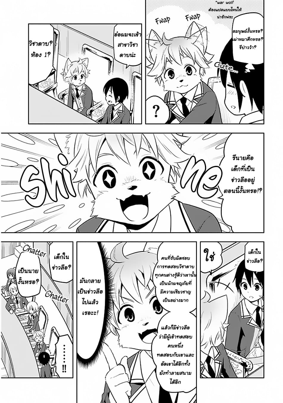 ผมจะกลืนกินหินเวทย์และกลายเป็นผู้ที่แข็งแกร่งที่สุด ตอนที่ 13 หน้า 13