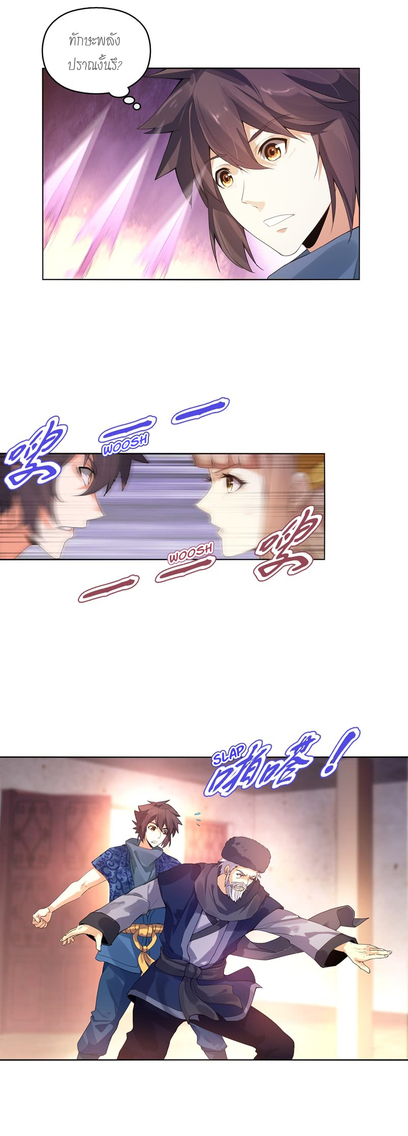 (จบ) Heavenly God Mnemonic (กำเนิดใหม่เทพวรยุทธตระกูลหยาง) ตอนที่ 3 หน้า 12