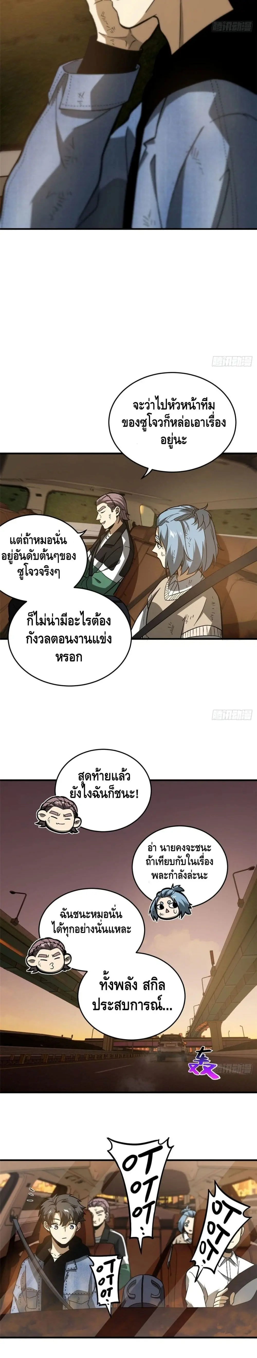 [ชนจีน] ระบบจอมยุทธ์สุดโกงแห่งโลกคู่ขนาน - Global Martial Arts ตอนที่ 71 หน้า 12