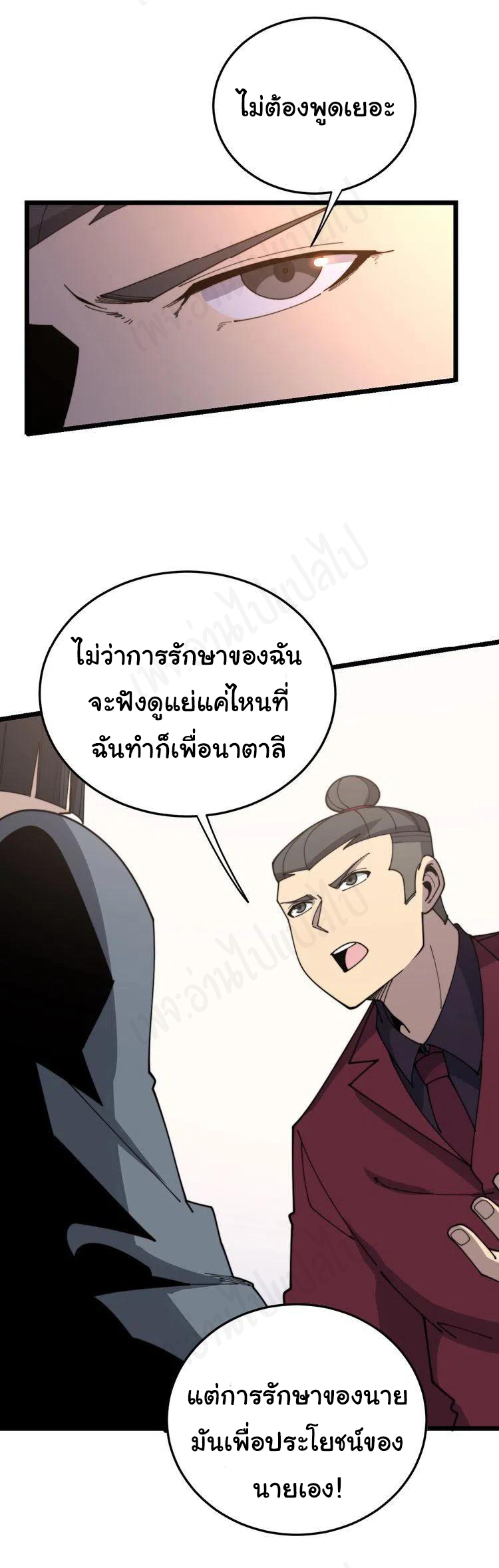 Bad Hand Witch Doctor สุดยอดพ่อมดหมอผี ตอนที่ 196 หน้า 31