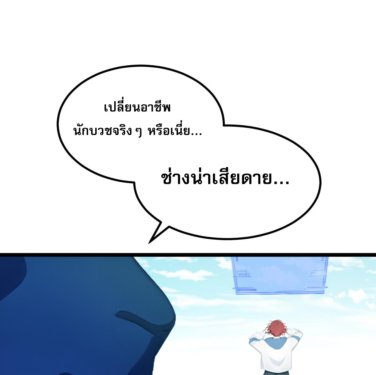 เปลี่ยนอาชีพเหมือนกันแต่สกิลของผมดันเป็นเวทย์ต้องห้ามทั้งหมด ตอนที่ 1 หน้า 20