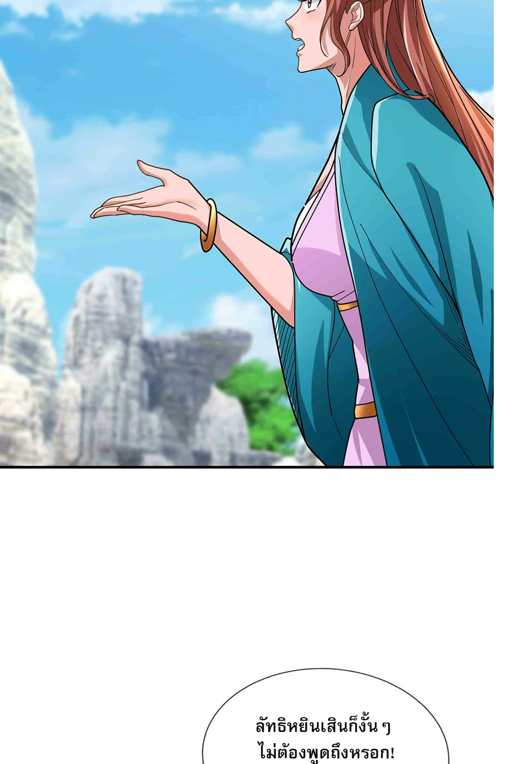 หลับข้ามยุคสมัย : กำเนิดฝ่าพิภพสวรรค์ ตอนที่ 11 หน้า 28