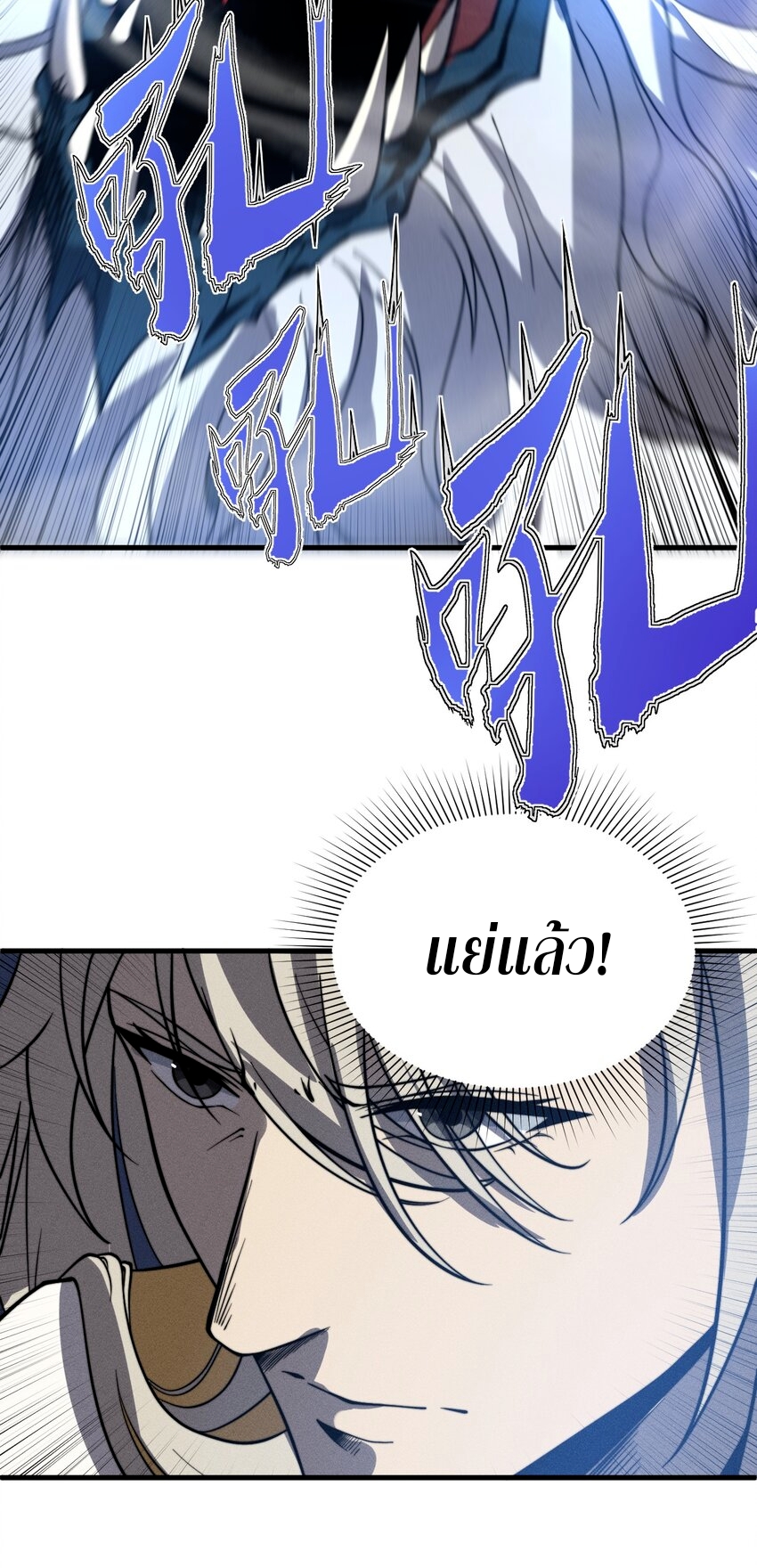 ระบบกลืนกินขั้นสุดยอด ตอนที่ 41 หน้า 10