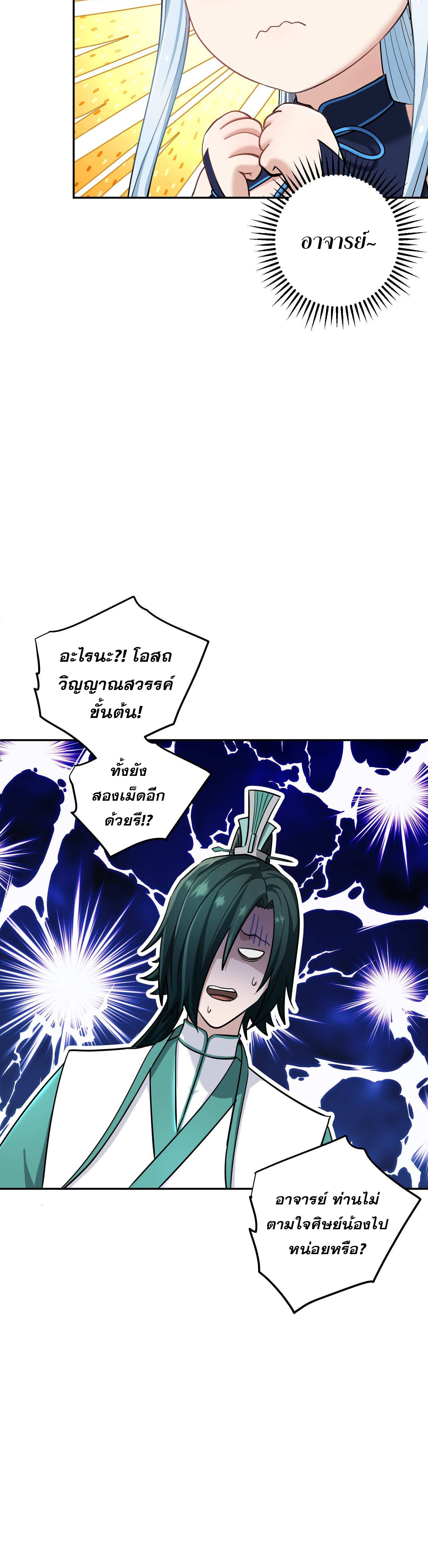 เกิดใหม่ในร่างบรรพบุรุษลัทธิมาร(จบ) ตอนที่ 9 หน้า 32