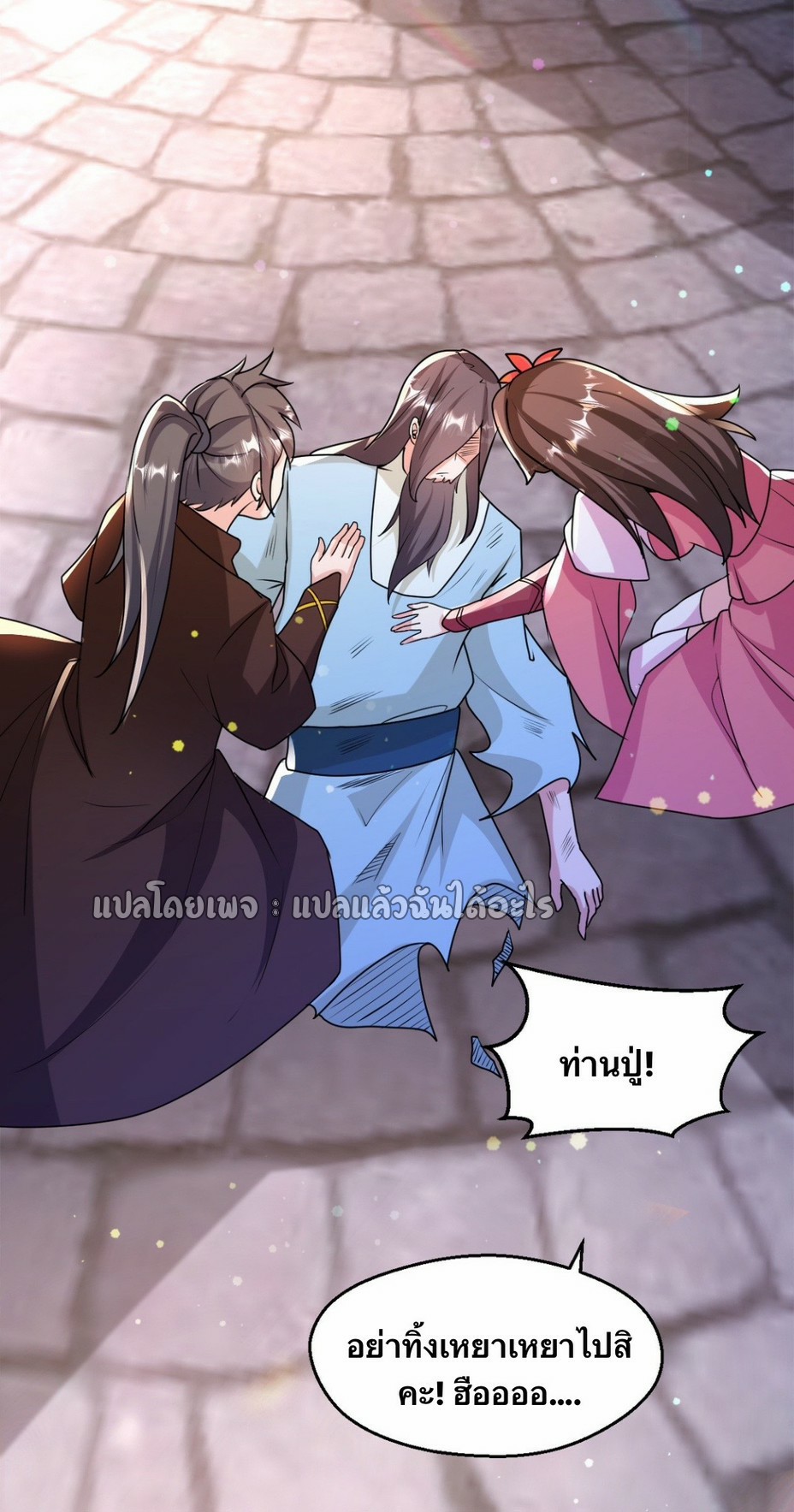 (ชนจีน)จุติเทพจักรพรรดิเกิดมาทั้งทีมีคะแนนเป็นล้าน ตอนที่ 14 หน้า 39