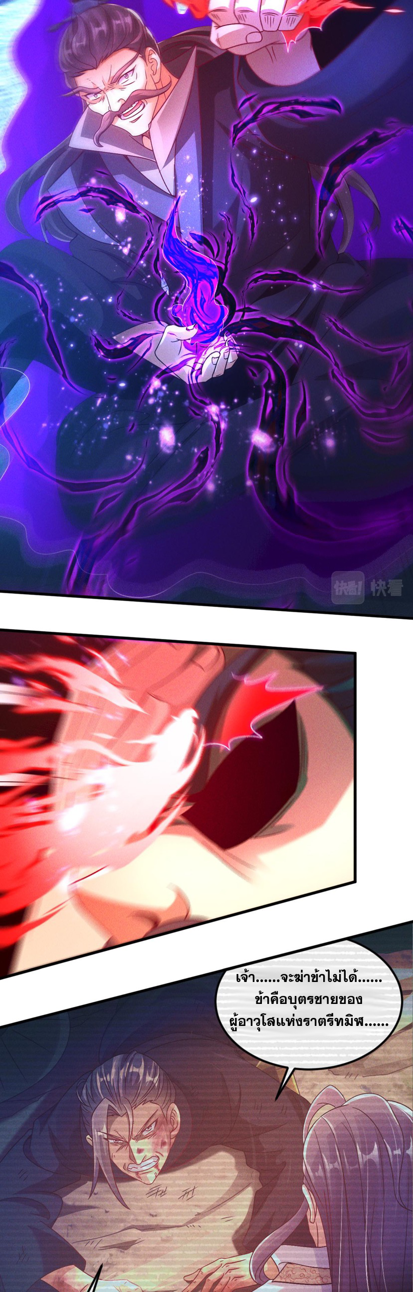 ข้ามีระบบที่สามารถอัญเชิญเทพและปีศาจได้ ตอนที่ 31 หน้า 7