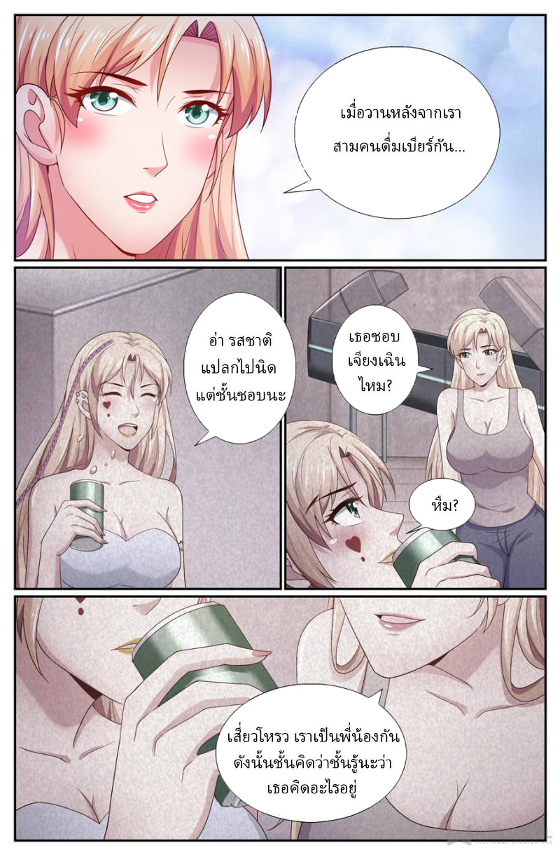 เจียงเฉิน ตอนที่ 238 หน้า 7