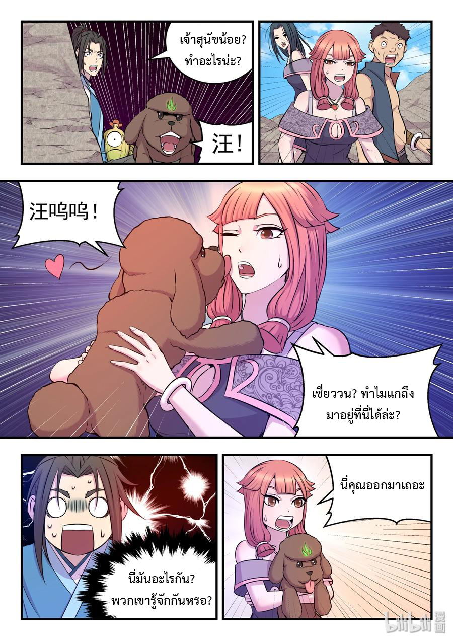 King of Spirit beast - ราชาแห่งสัตว์วิญญาณ ตอนที่ 23 หน้า 19