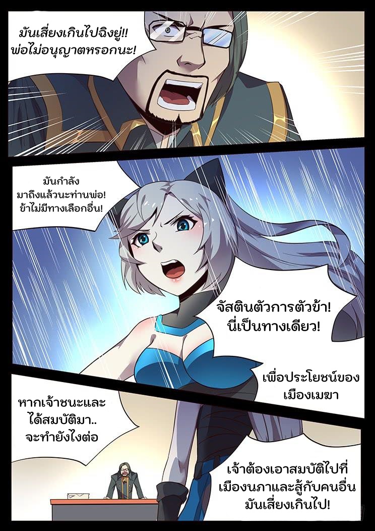 เกิดใหม่เป็นสายพันธุ์ต่างดาว ตอนที่ 8 หน้า 13