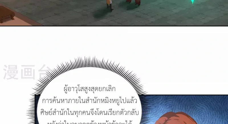 Chaos Alchemist (วิบัติการณ์เทพเซียนโอสถ) ตอนที่ 192 หน้า 5