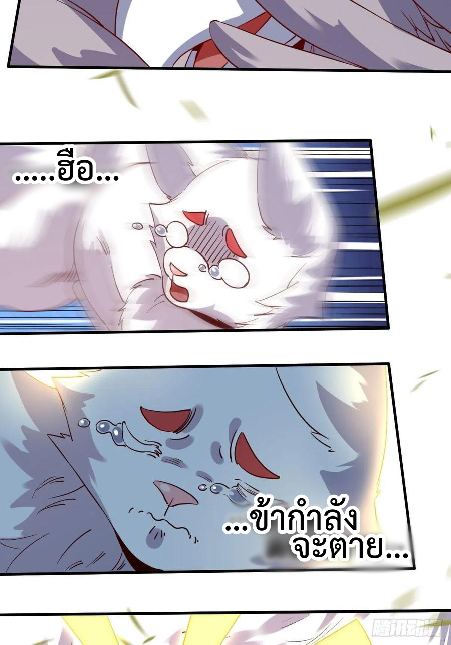 กลายเป็นว่าข้าคือจอมยุทธ์ผู้ยิ่งใหญ่ ตอนที่ 54 หน้า 20