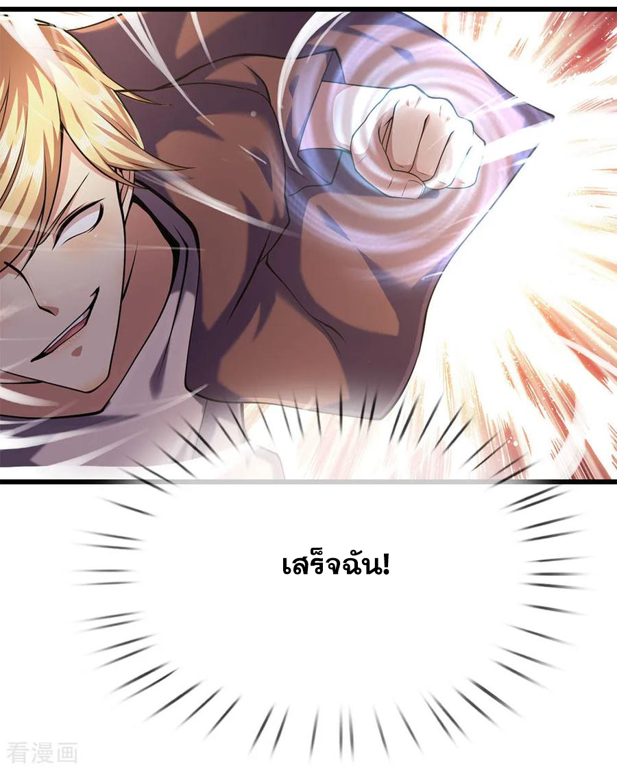 มหาเทพเซียนหมอ ตอนที่ 169 หน้า 22