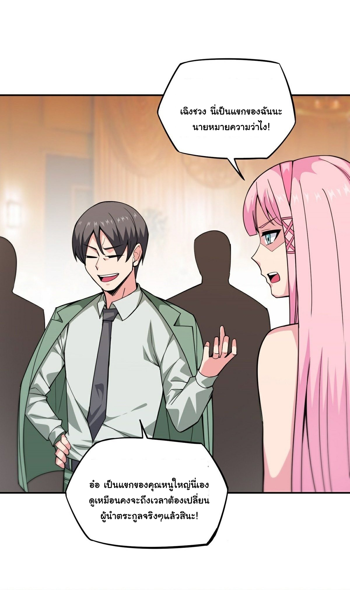 Wake up, master ท่านเจ้าสำนักหวนคืน ตอนที่ 13 หน้า 20