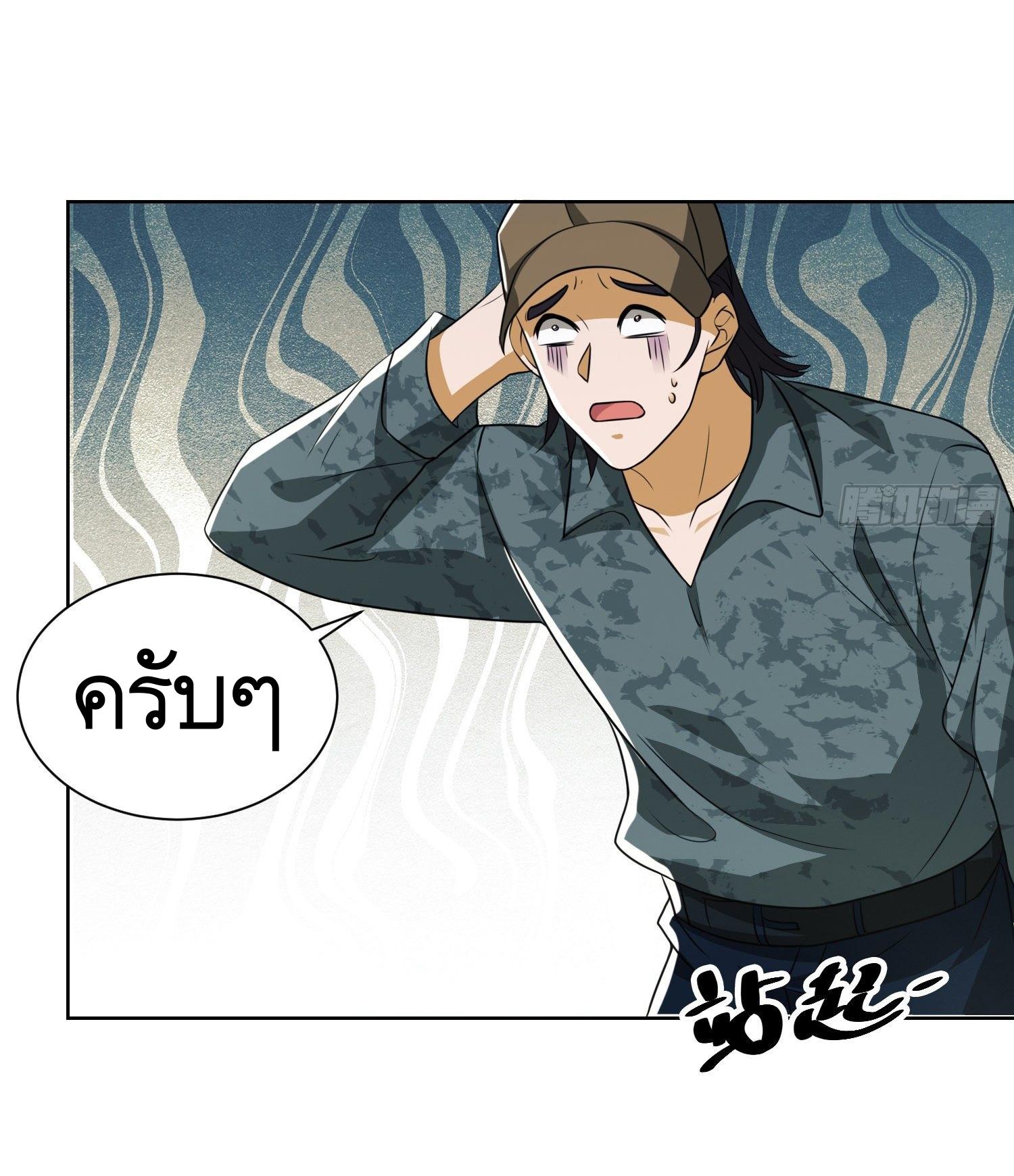 THE FIRST ORDER ตอนที่ 101 หน้า 4