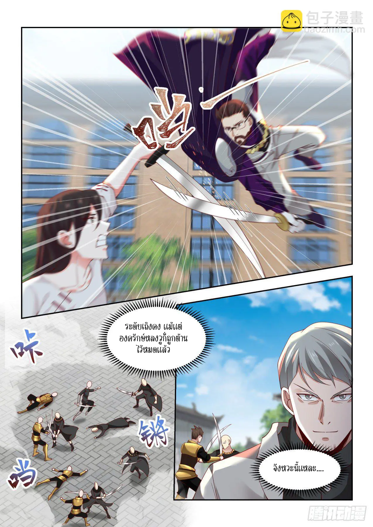 Tribulation of Myriad Clans ตอนที่ 27 หน้า 6