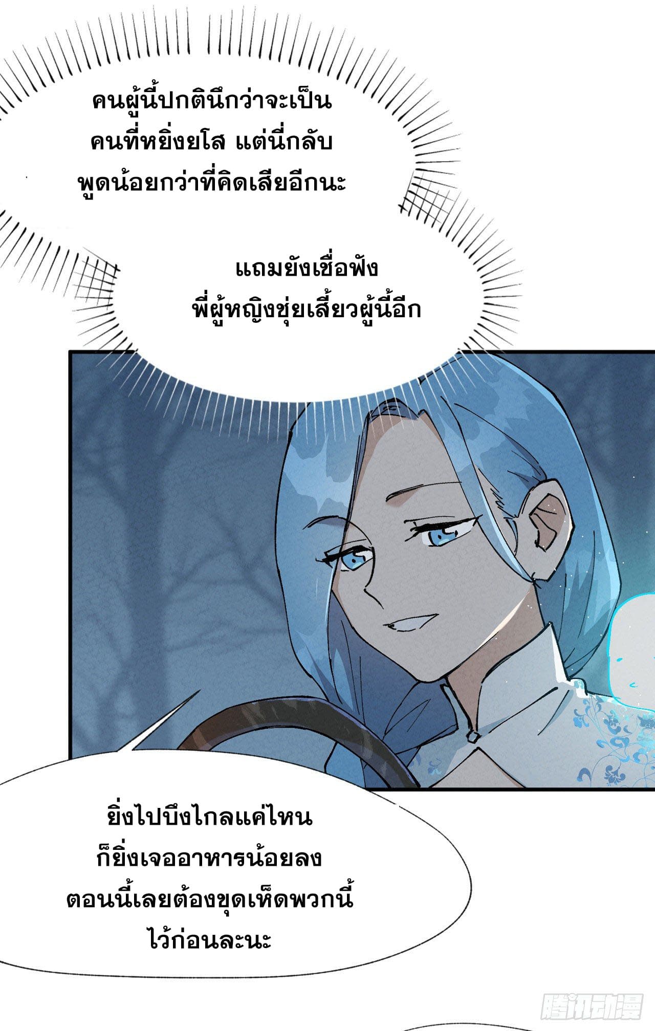ระบบพัฒนาสุดแข็งแกร่ง ตอนที่ 19 หน้า 14