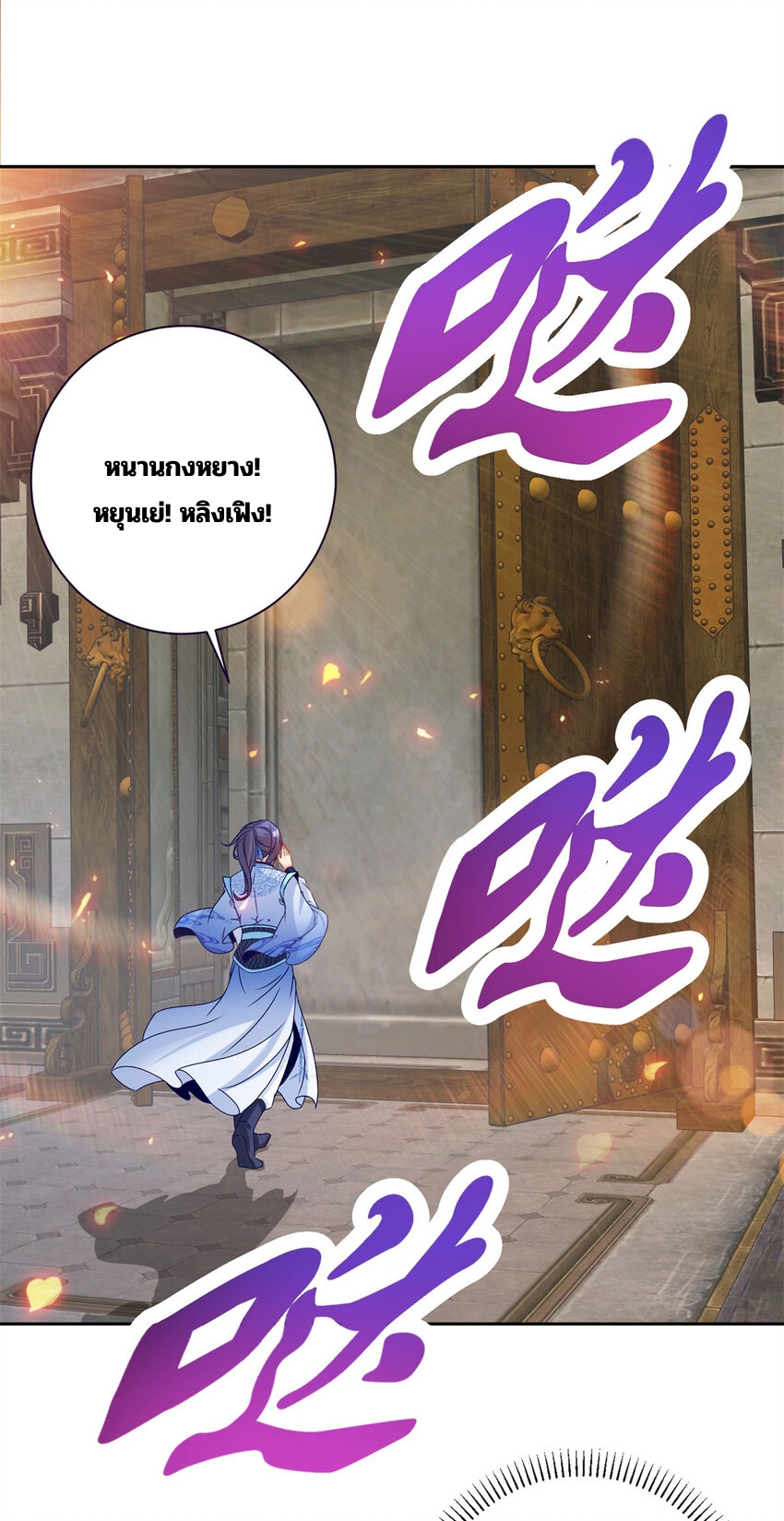 จักรพรรดิวิญญาณศักดิ์สิทธิ์ (ทันจีน) ตอนที่ 318 หน้า 26