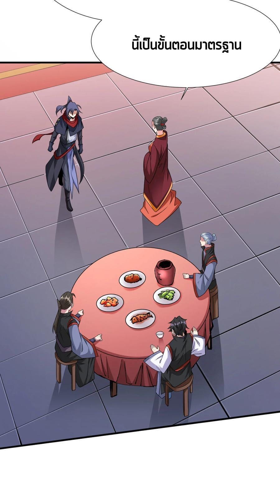 ระบบปลดล็อก มังกรทมิฬ  100,000 ปี ตอนที่ 40 หน้า 43