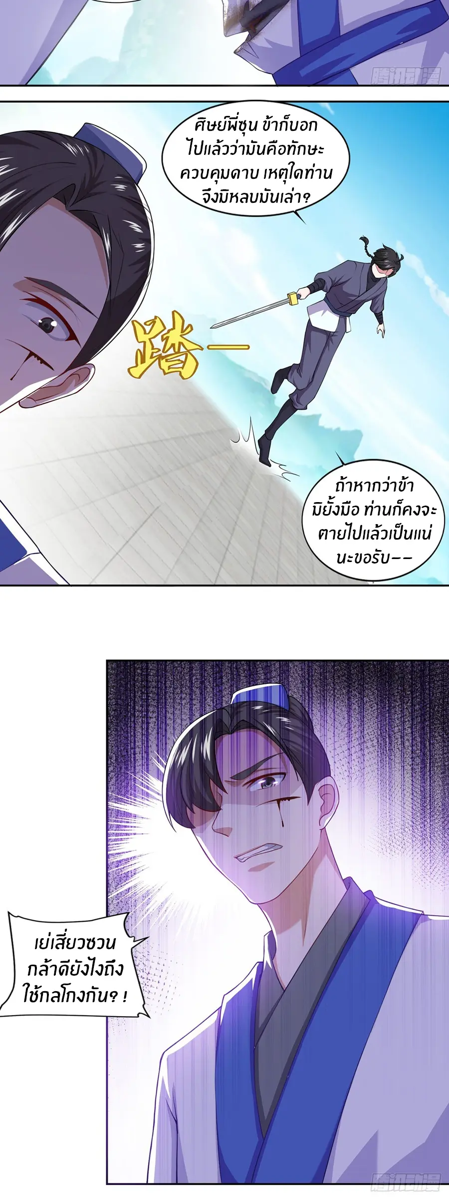 ก้าวผ่านเส้นสายเลือด ตอนที่ 54 หน้า 16