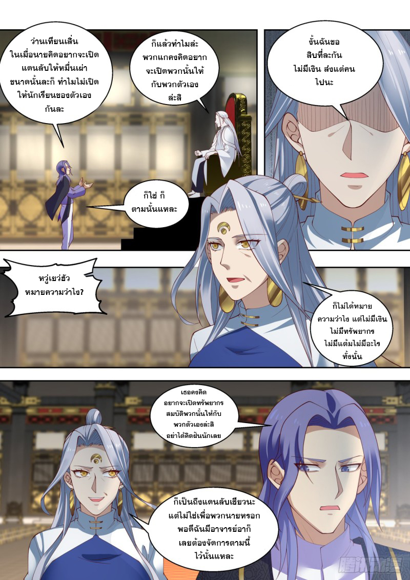 หมื่นเผ่าภัยพิบัติ ตอนที่ 104 หน้า 5