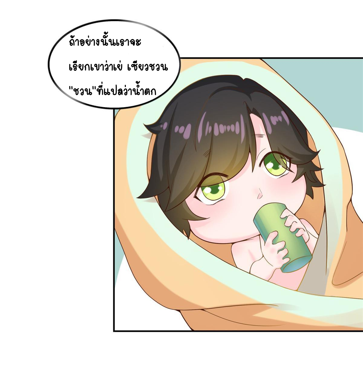 Double Cultivation ตอนที่ 4 หน้า 5