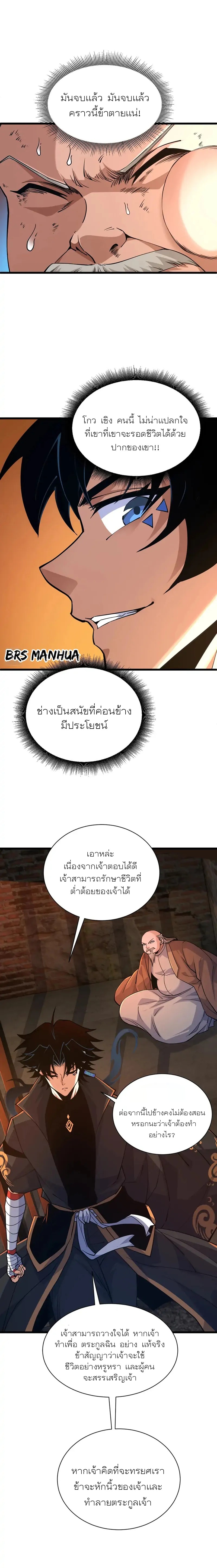 การกลับมาของปรมาจารย์ที่อายุน้อยที่สุด ตอนที่ 29 หน้า 9