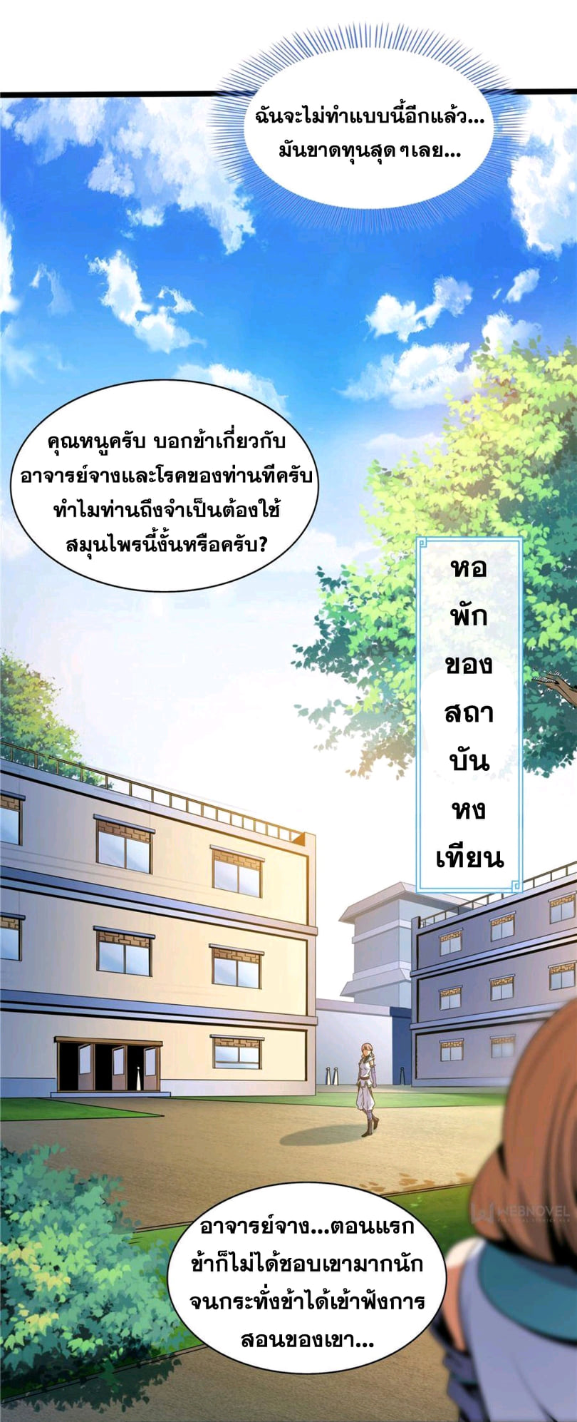 Library Of Heaven's Path ตอนที่ 64 หน้า 25