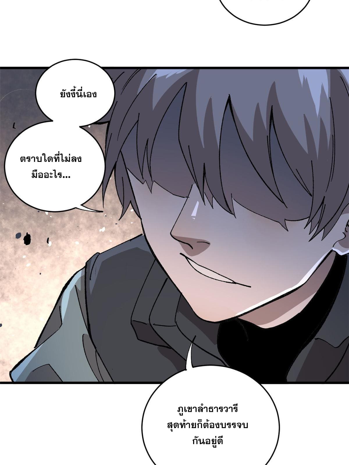 ผู้เล่นสุดโฉด ตอนที่ 14 หน้า 54