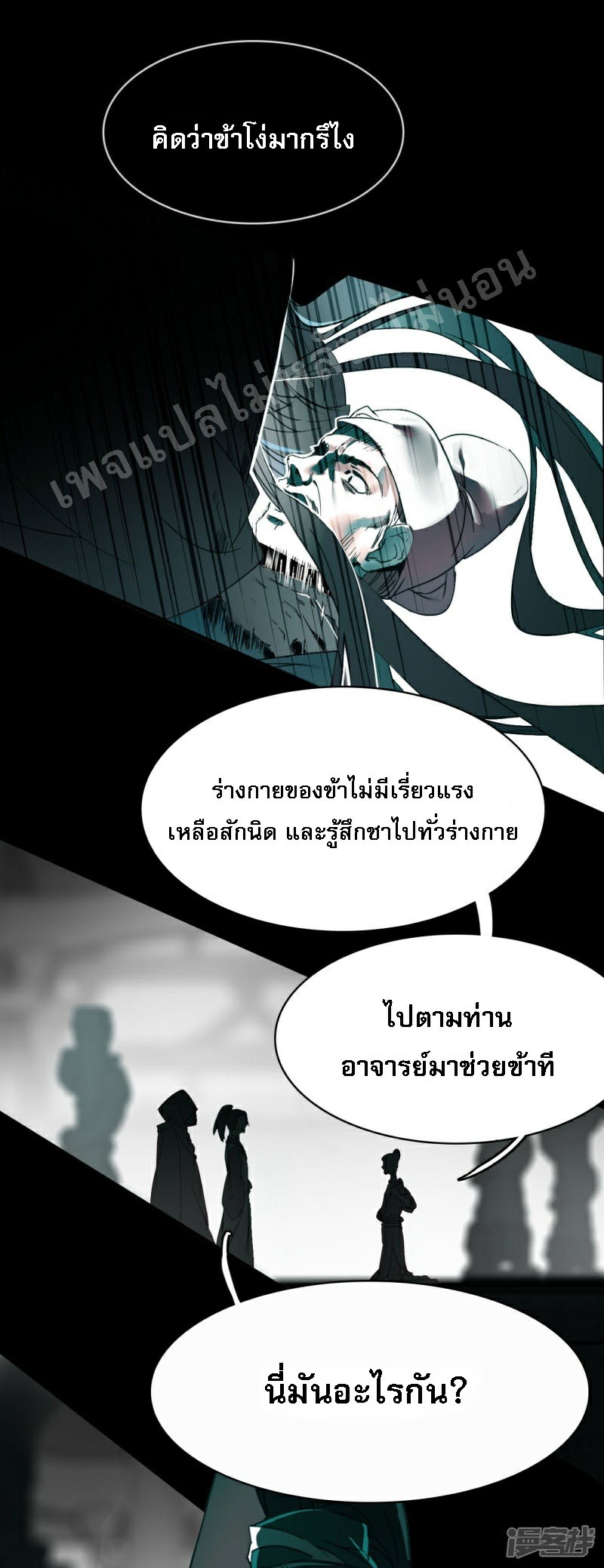 |.การเกิดใหม่ของจักรพรรดิมังกร ตอนที่ 3 หน้า 6