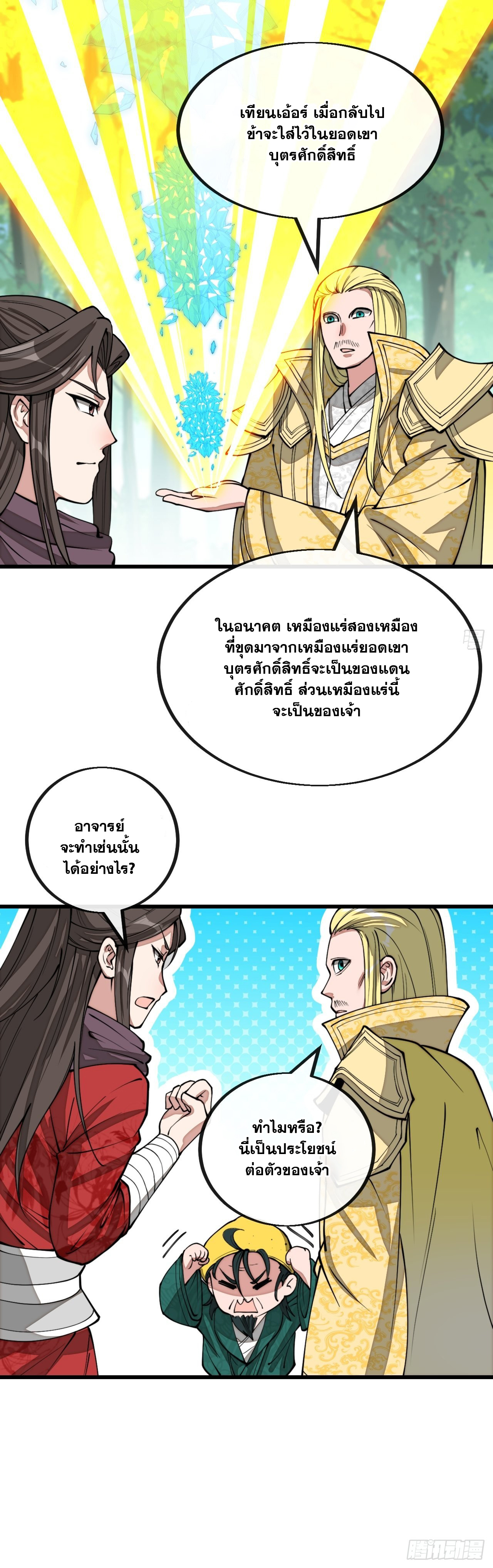 บุรุษที่มีโชค คงไม่ใช่ข้าแล้วแหละ ตอนที่ 116 หน้า 21