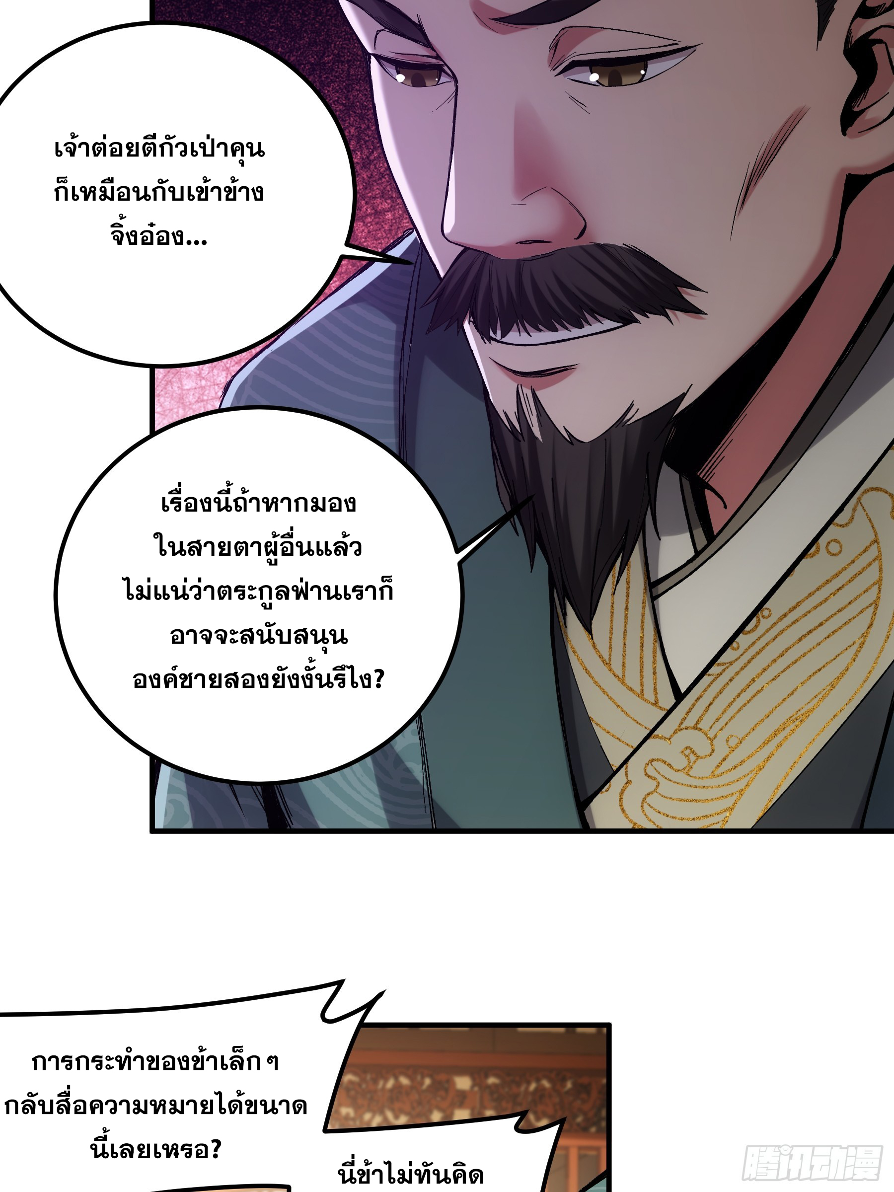 หาญท้าชะตาฟ้า ปริศนายุทธจักร ตอนที่ 36 หน้า 9