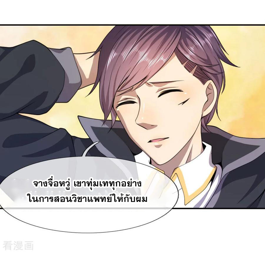 มหาเทพเซียนหมอ ตอนที่ 84 หน้า 27