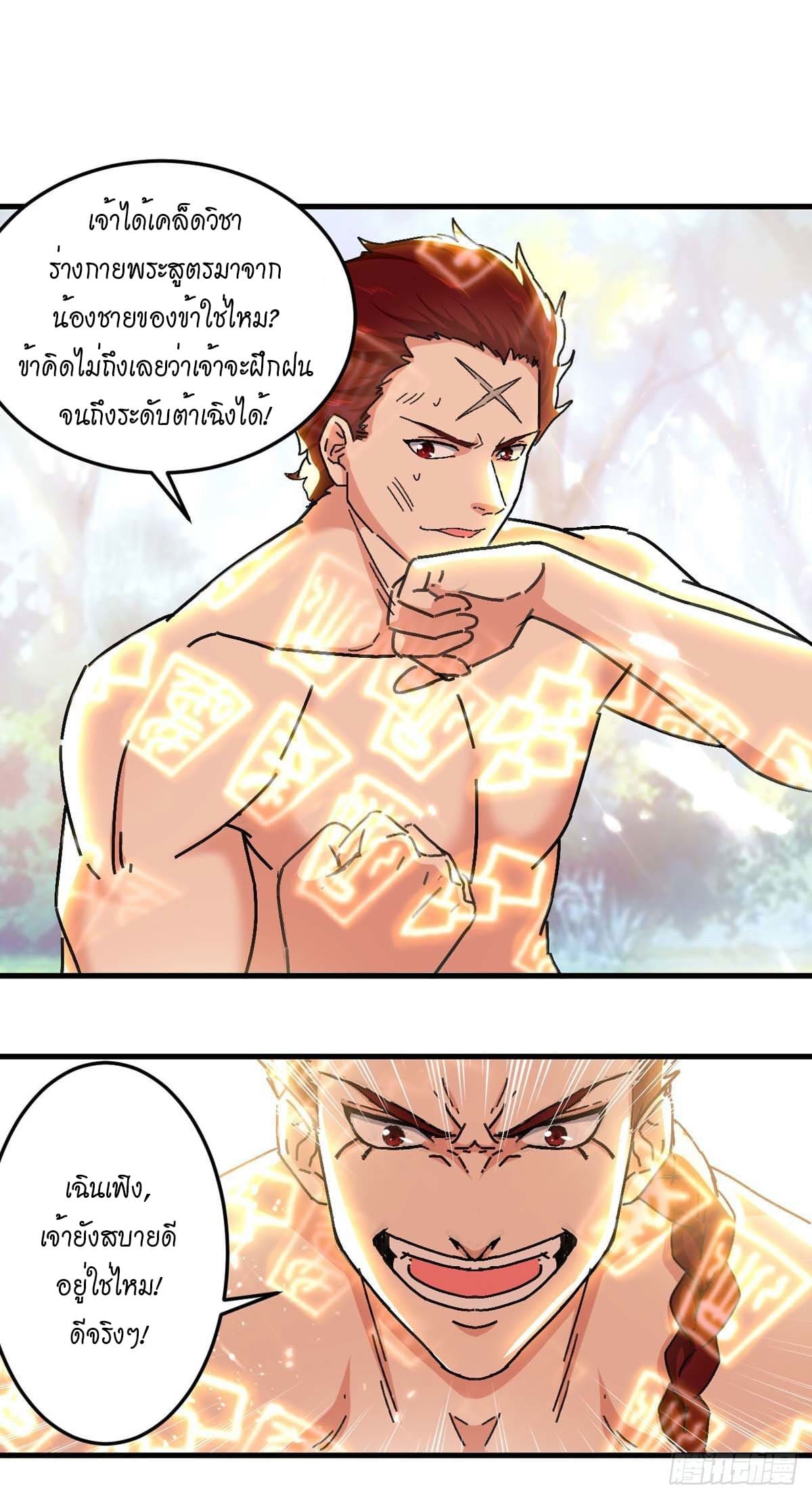 Peerless Martial Spirit ตอนที่ 58 หน้า 20