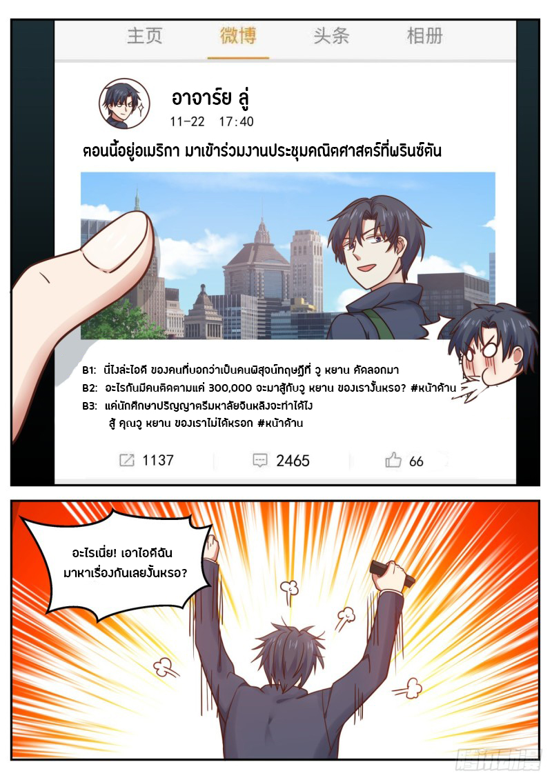 God student ตอนที่ 65 หน้า 9