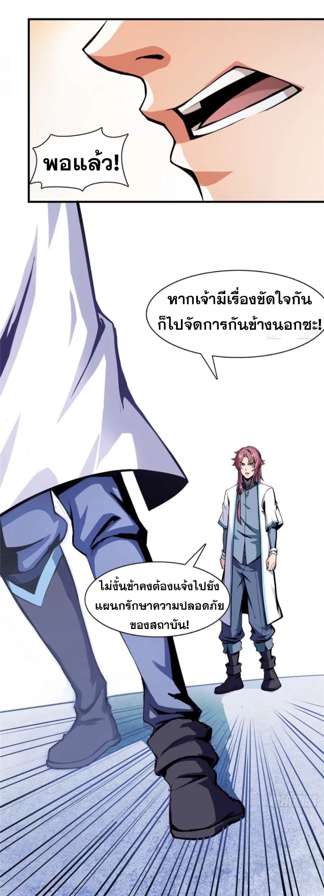 Library Of Heaven's Path ตอนที่ 17 หน้า 18