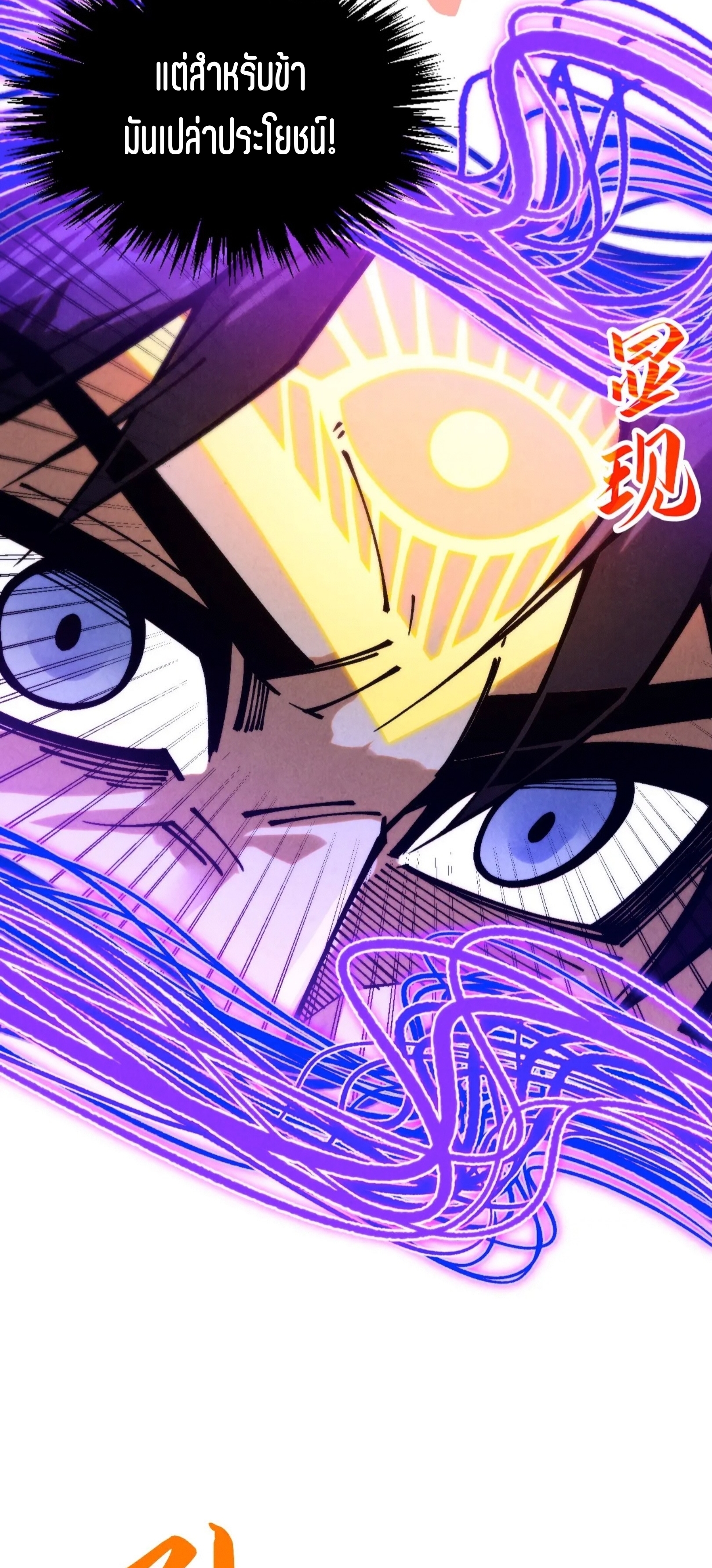 มหาเทพนิรันดร์กาล ตอนที่ 263 หน้า 10